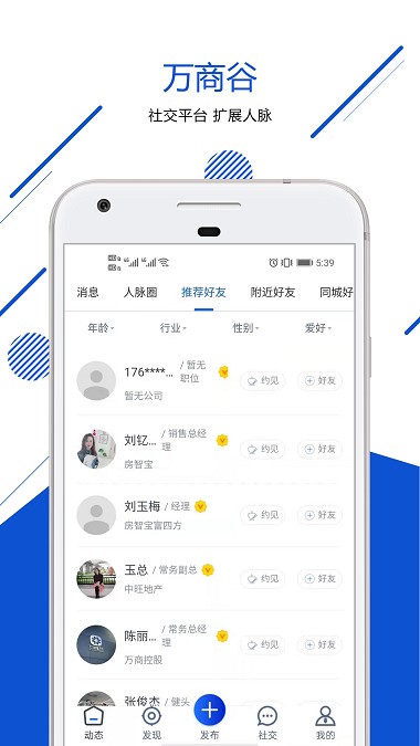 万商谷app(4)