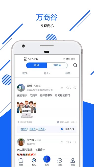 万商谷app(3)