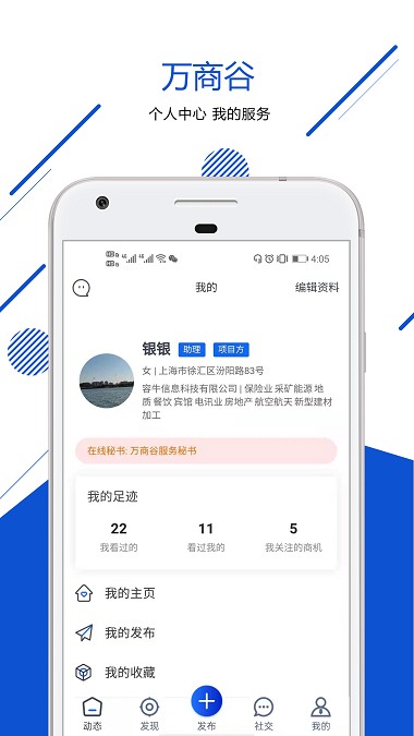 万商谷app(2)