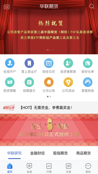 华联掌上财富手机appv5.6.2.0(2)