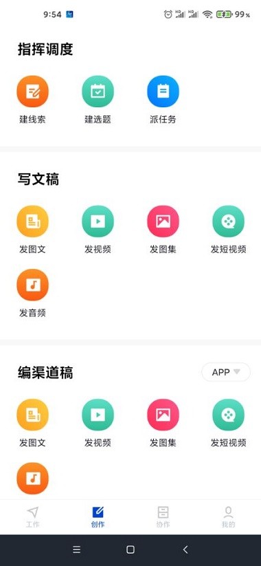 融采编appv1.1.0(1)