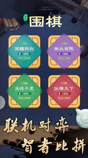乐云围棋手游v1.0.1 安卓版(4)