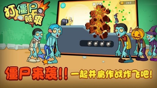 打僵尸贼爽手机版(2)