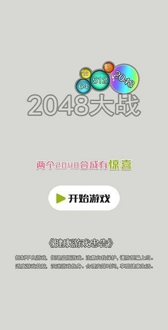 2048大战游戏(3)