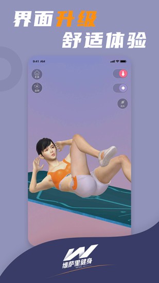 维萨里健身app