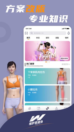 维萨里健身app(1)