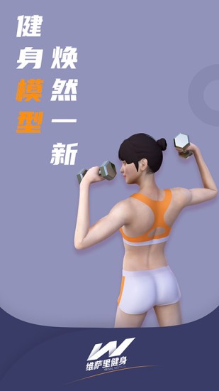 维萨里健身app(3)
