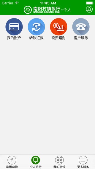 南阳村镇银行appv3.14.2 安卓版(1)