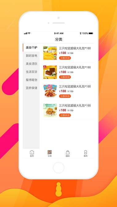 全民拼团app(4)