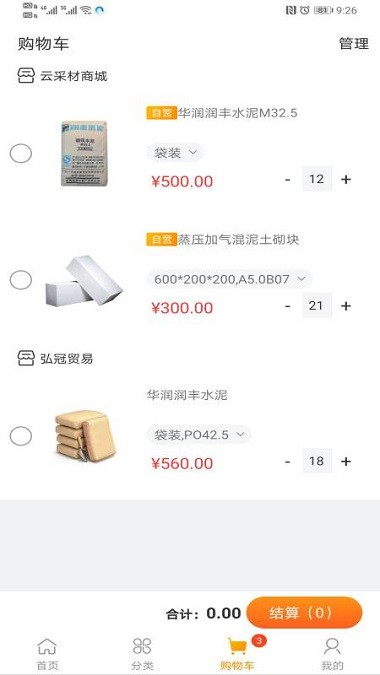 云采材供应链(2)