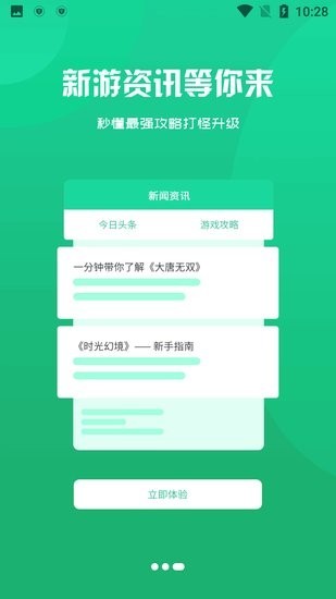 漫客手游平台(3)