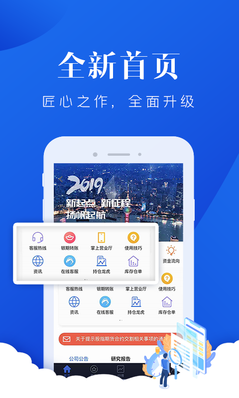 上海证券期货app(1)