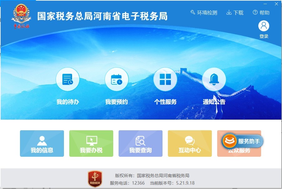 河南省电子税务服务平台v5.21.9.18 最新版(1)