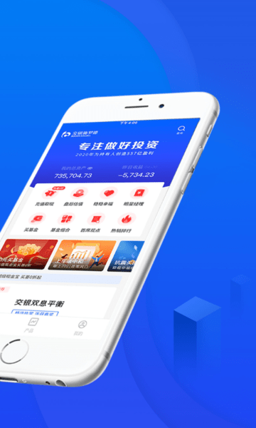交银基金app手机版(1)