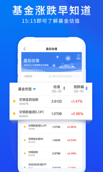 交银基金app手机版(4)