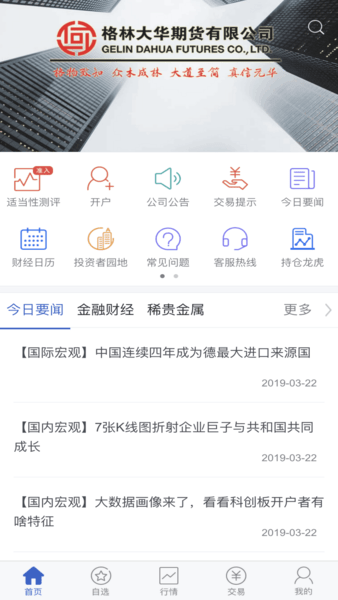 格林大华智赢appv5.6.2.0(2)