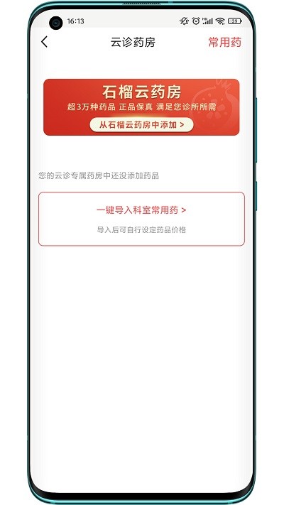 石榴云诊appv7.7.0(1)