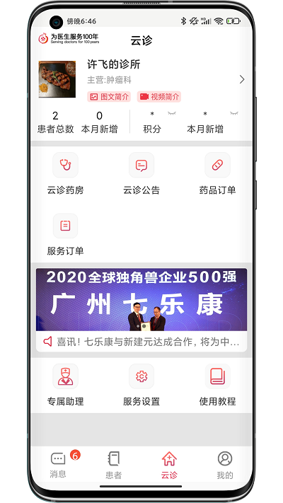 石榴云诊appv7.7.0(2)