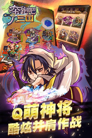 奔跑吧三国完整版(3)