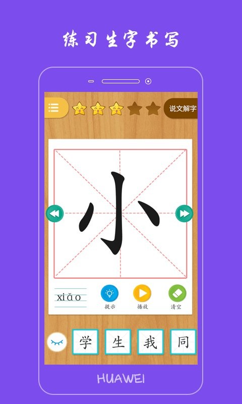 小学生写汉字app(1)