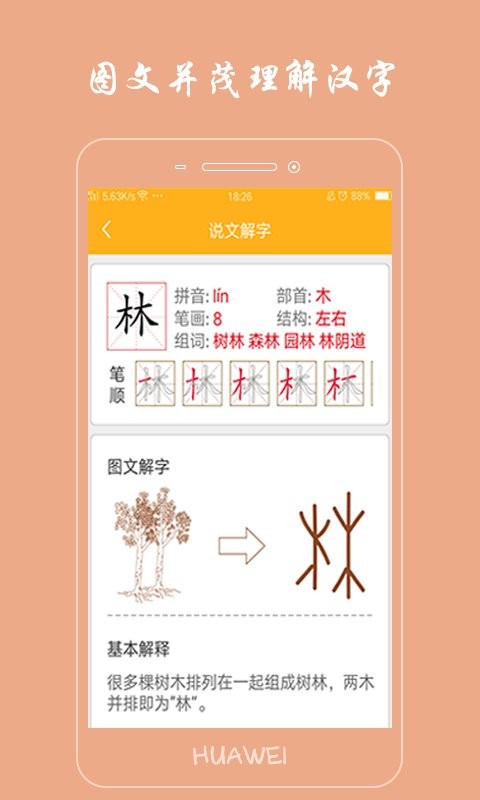 小学生写汉字app(2)