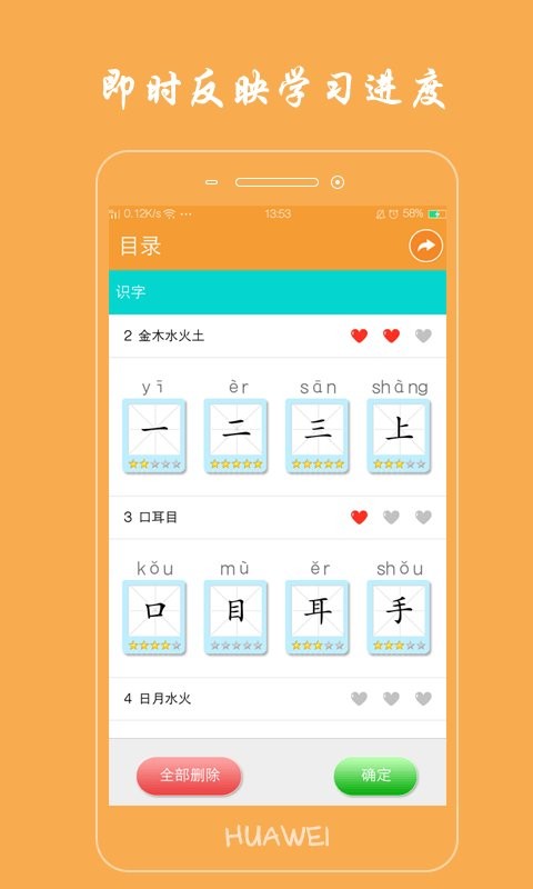 小学生写汉字app(3)