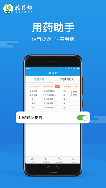民药郎appv0.0.20(2)