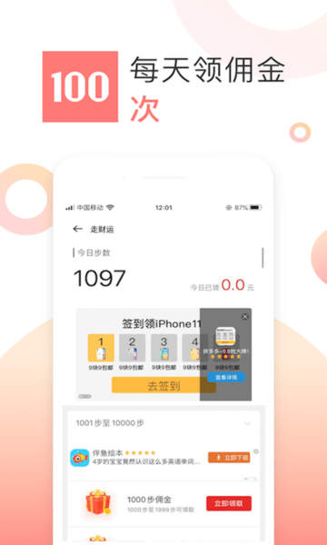 走财运健步appv2.3.7 安卓版(3)