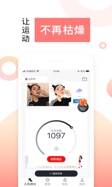 走财运健步appv2.3.7 安卓版(1)