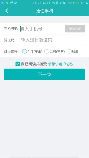 斯菲尔物流app(1)