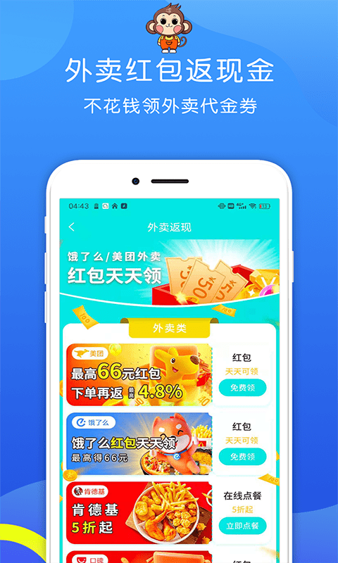 省钱特惠appv2.0.44(4)