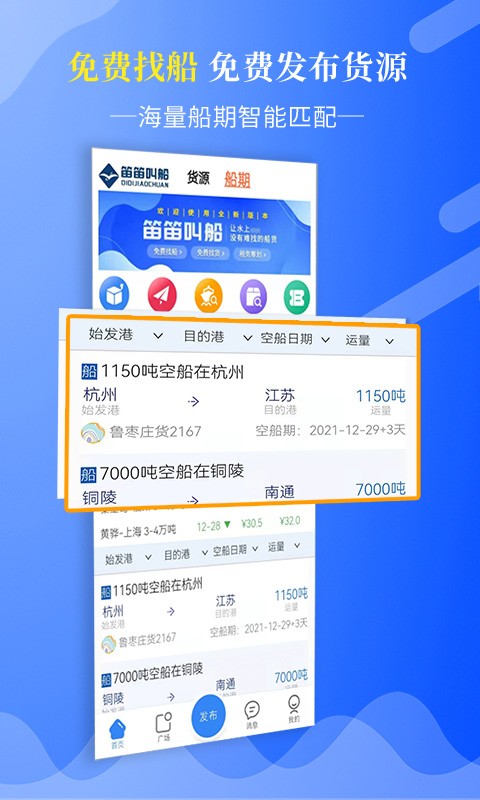 笛笛叫船app(1)