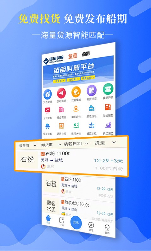 笛笛叫船app(2)