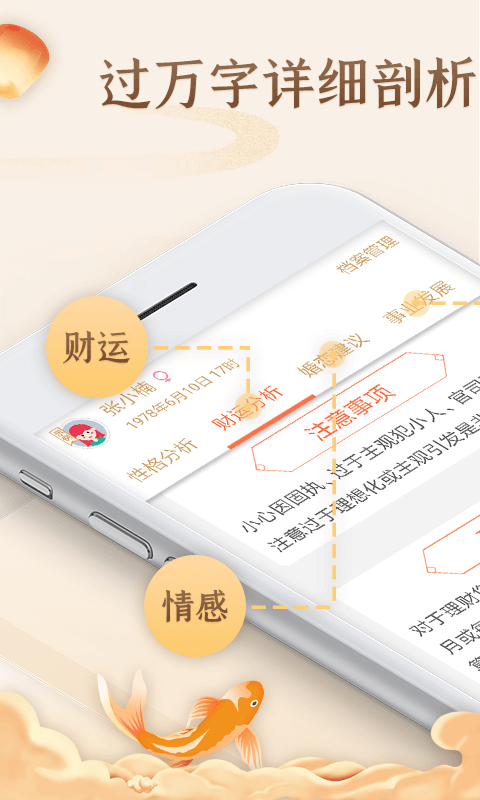 八字排盘命理八字测算app(1)