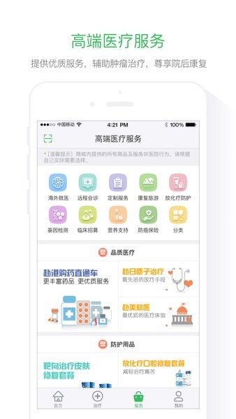 肿瘤好医生app(1)