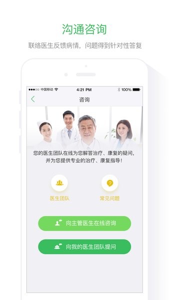 肿瘤好医生app(2)