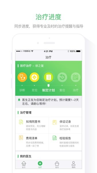 肿瘤好医生app(3)