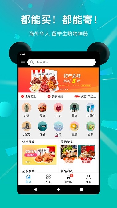 熊猫生活海外购物(3)