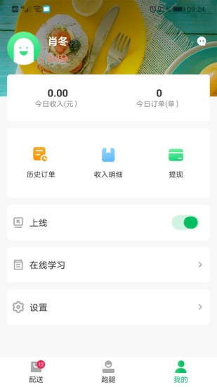 青葱侠骑手appv2.2.18(1)