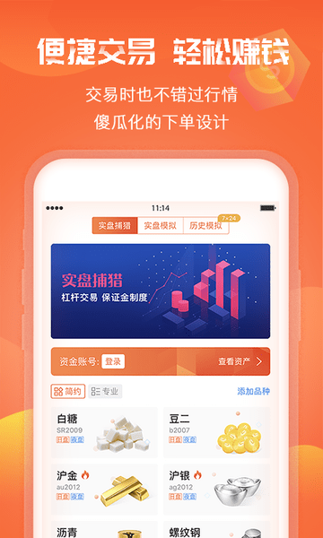 期货捕猎者app(3)