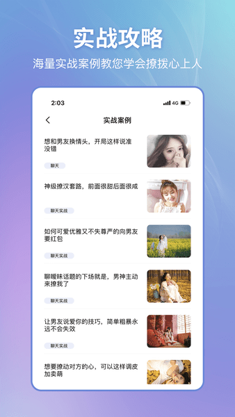 恋小帮appv2.1.2(2)