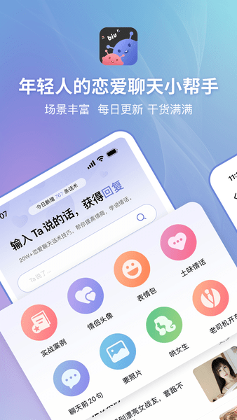 恋小帮appv2.1.2(3)