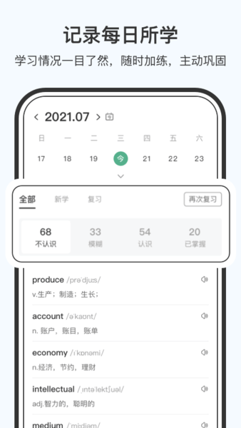 小吉背单词appv1.6.2 安卓官方版(3)
