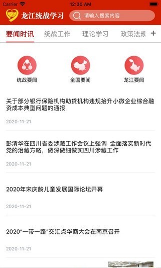 龙江统战学习appv1.51 安卓版(2)