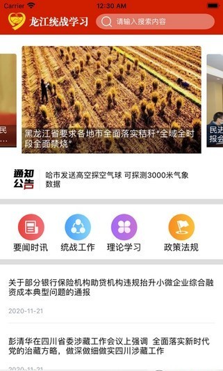 龙江统战学习app下载