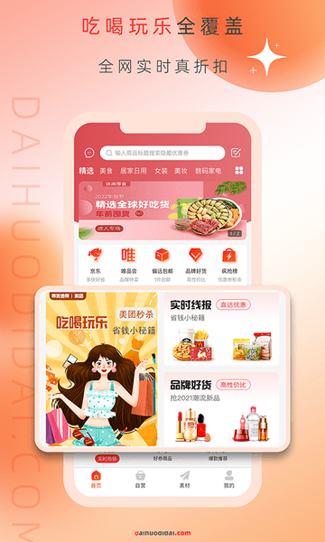 带货地带app(2)