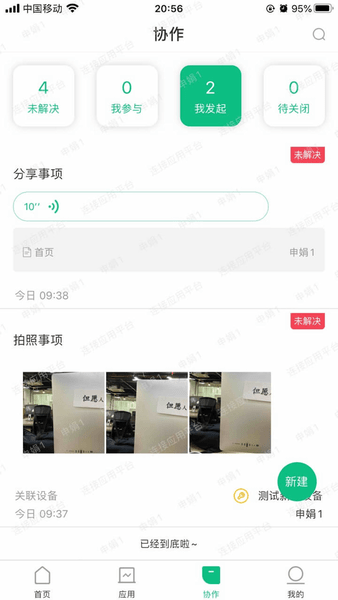 小博智造appv5.7.0(2)