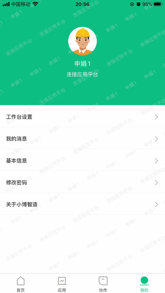 小博智造appv5.7.0(3)