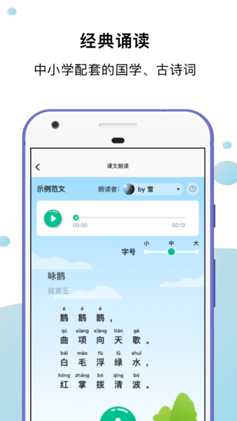小马朗读app(1)