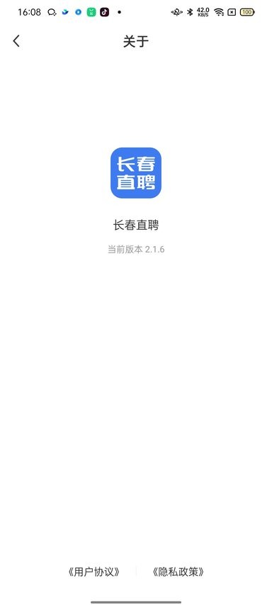 长春直聘手机版v2.8.10(1)